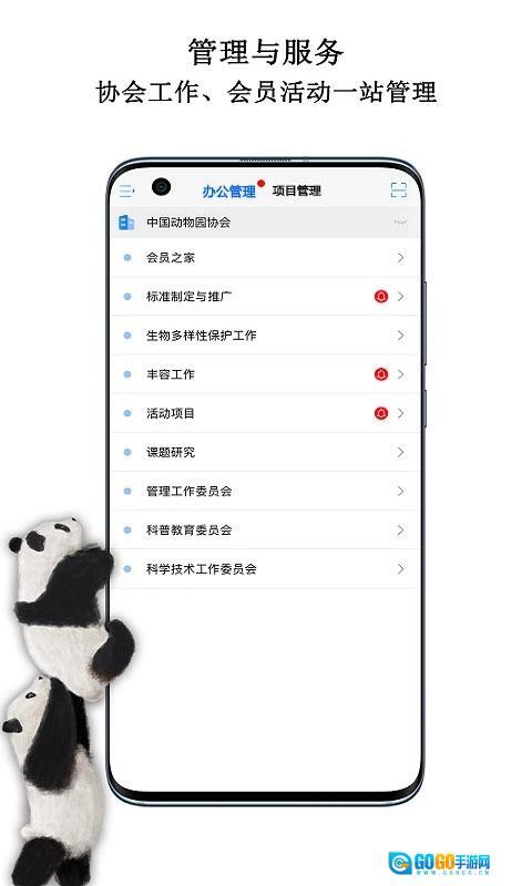 中国动物园协会信息化工作平台图1