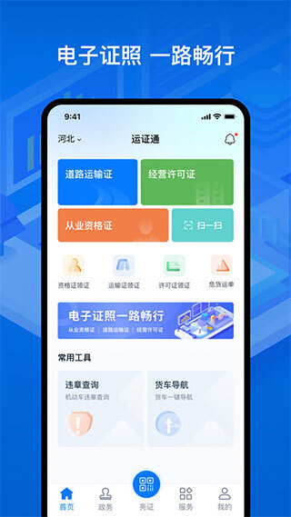 运证通app官方版(3)
