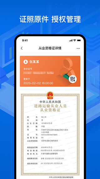运证通app官方版(5)