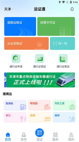 运证通app官方版(4)