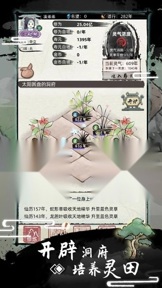 不一样修仙2免广告图3