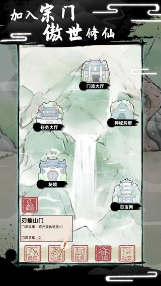 不一样修仙2免广告图2