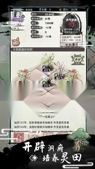 不一样修仙2