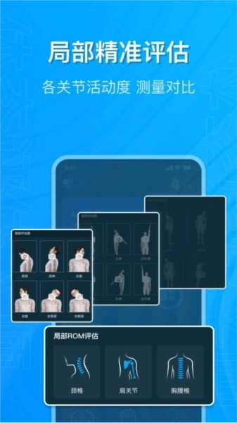 体态评估大师(2)