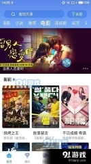 快云影音中文版图3