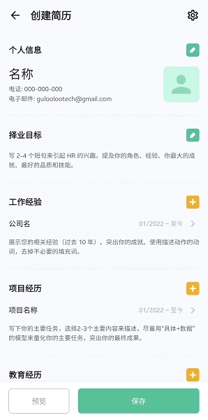 Resume Builder解锁VIP版
