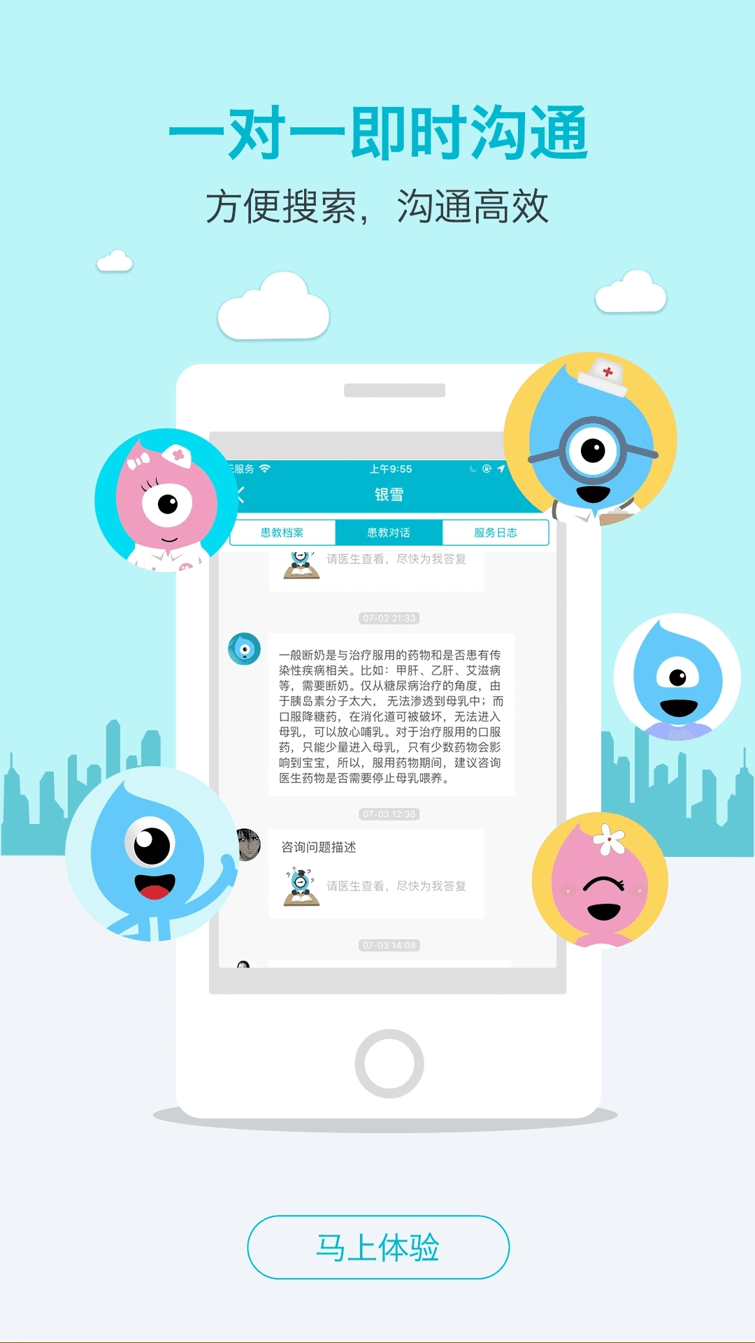 糖糖圈医院端图2