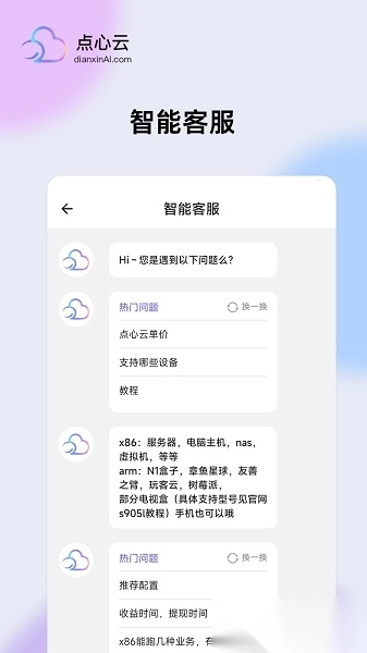 点心云最新版图2