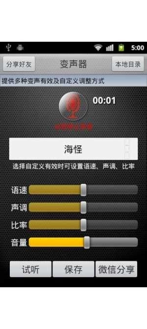 萌妹子变声器图3