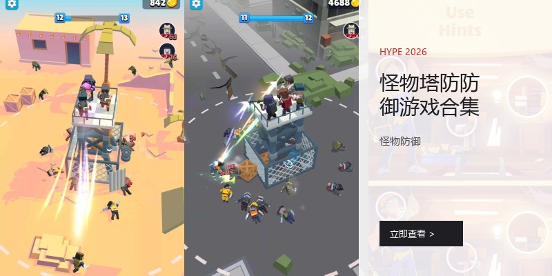 怪物塔防防御游戏合集