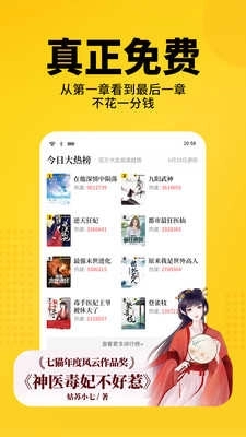 七猫免费小说正版图2