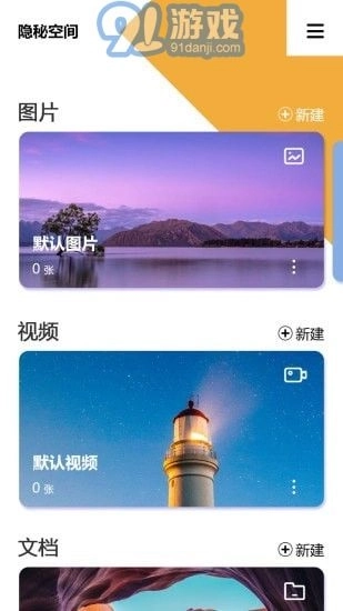 隐秘空间安卓版图2