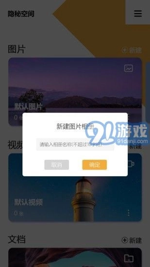 隐秘空间安卓版图3