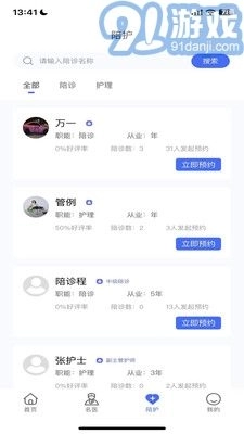 陪依网陪护端图4