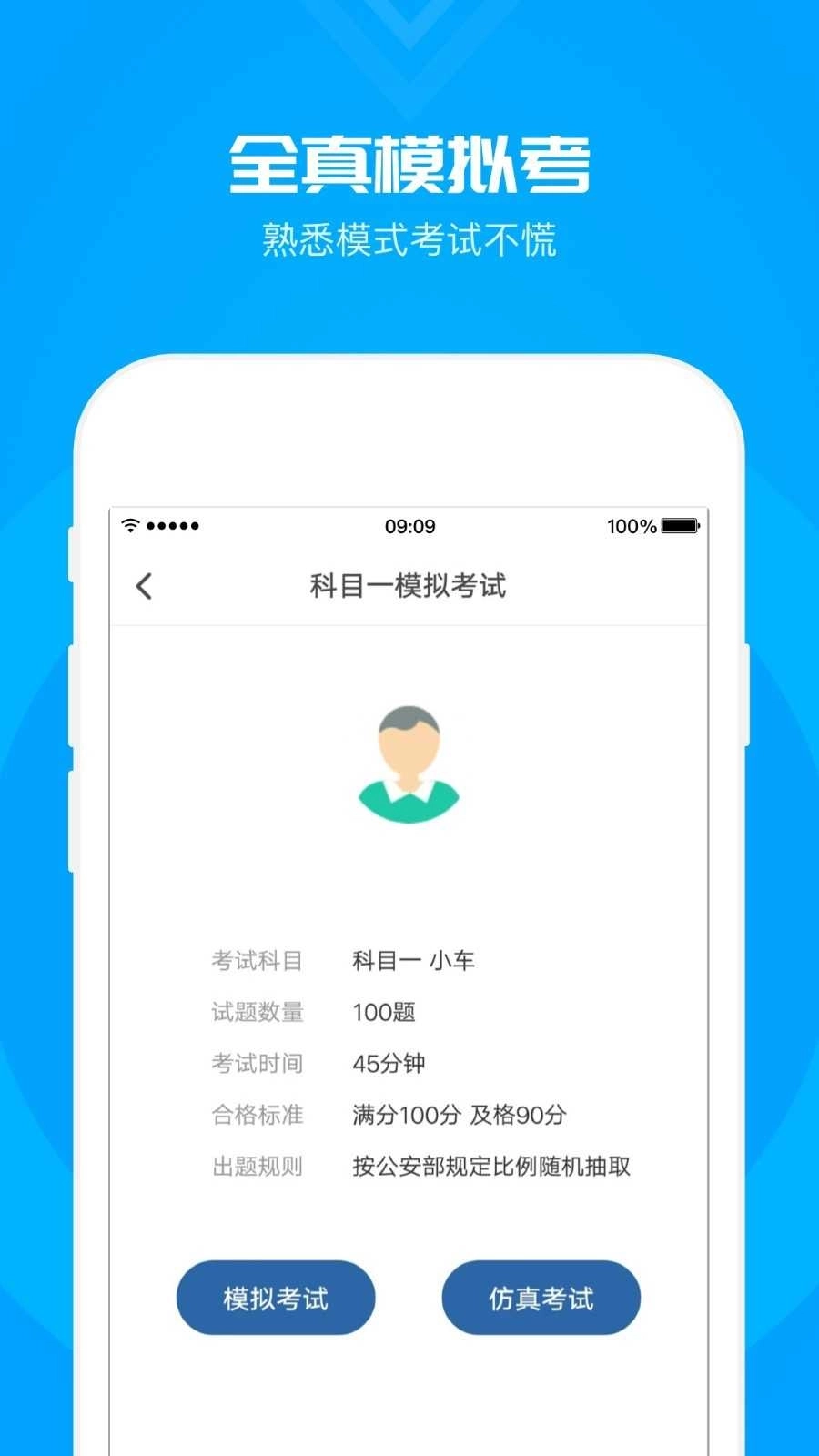 元贝驾考科目一