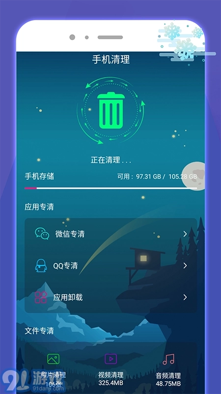 好运手机助手图1
