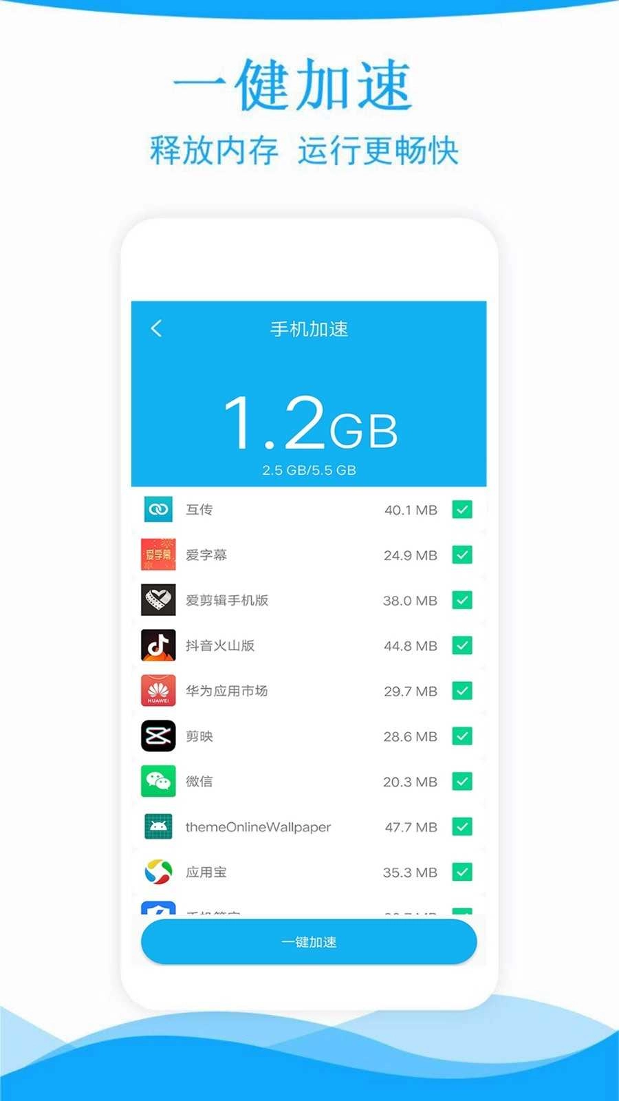 极速手机管家(3)