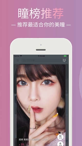 美瞳汇客户端图2