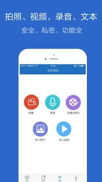秘密相机录音拍摄助手图2