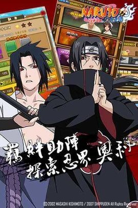 火影忍者忍者大师GM版图2