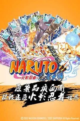 火影忍者忍者大师GM版图1