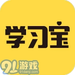 学习宝