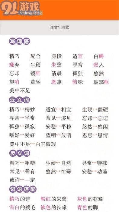 小学语文五年级图1