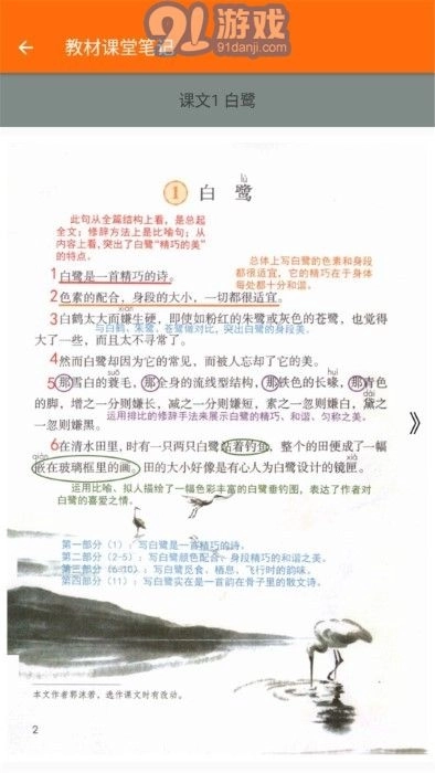 小学语文五年级图4