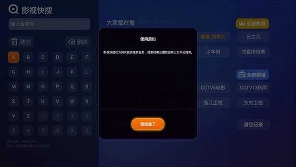 影视快搜电视版图2