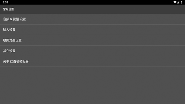 红白机模拟器正式版图3