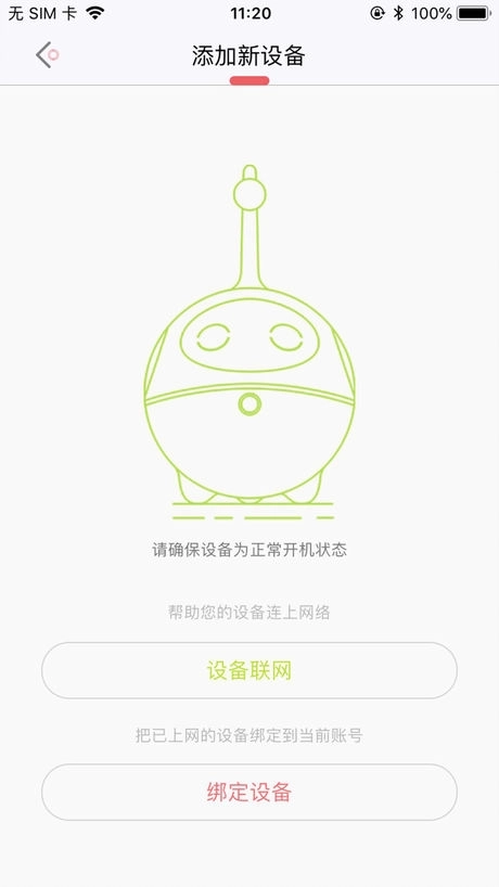 小豌豆机器人图3