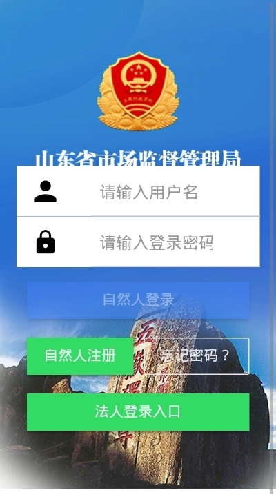 山东省市场监管全程电子化图3