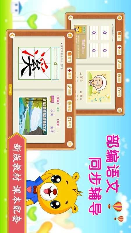 小学语文识字人教版图4
