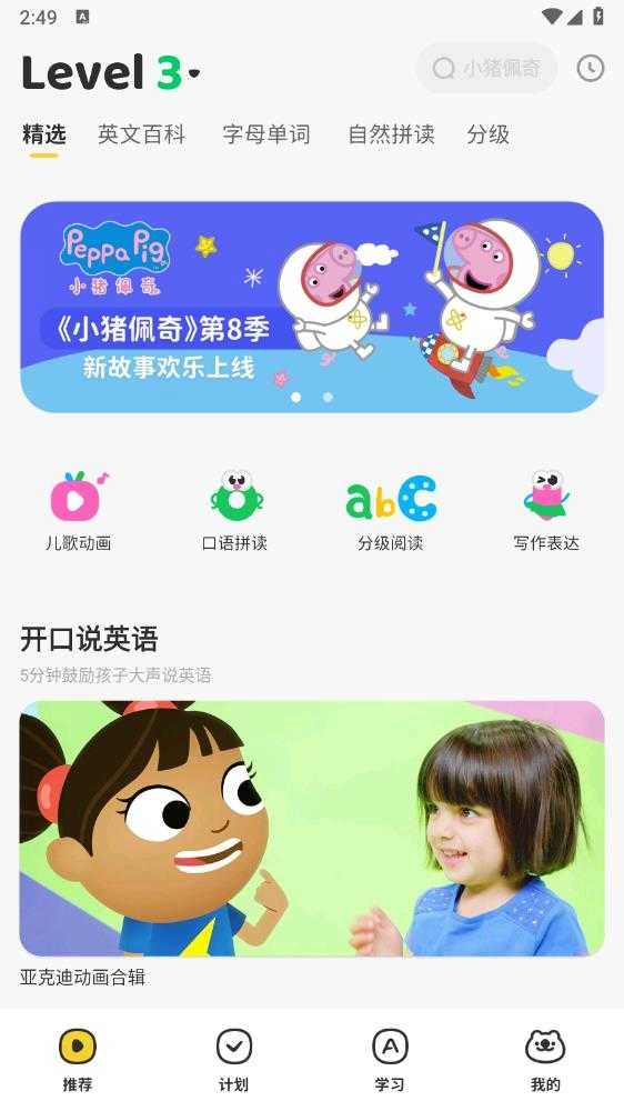 呼啦少儿英语安卓版(2)