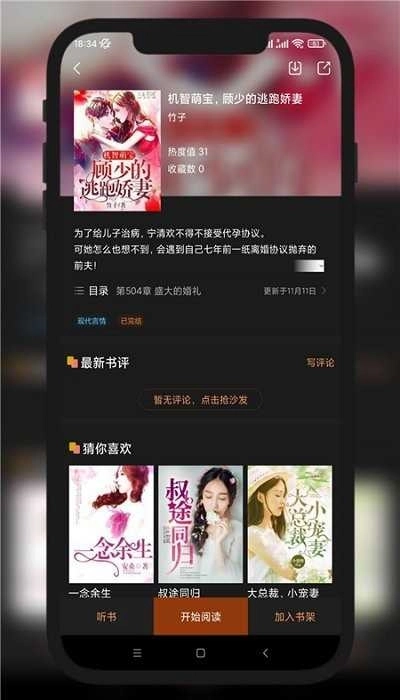 九灵小说阅读图3