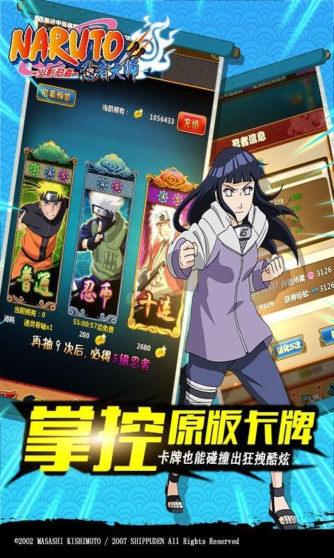 火影忍者忍者大师官网版图1