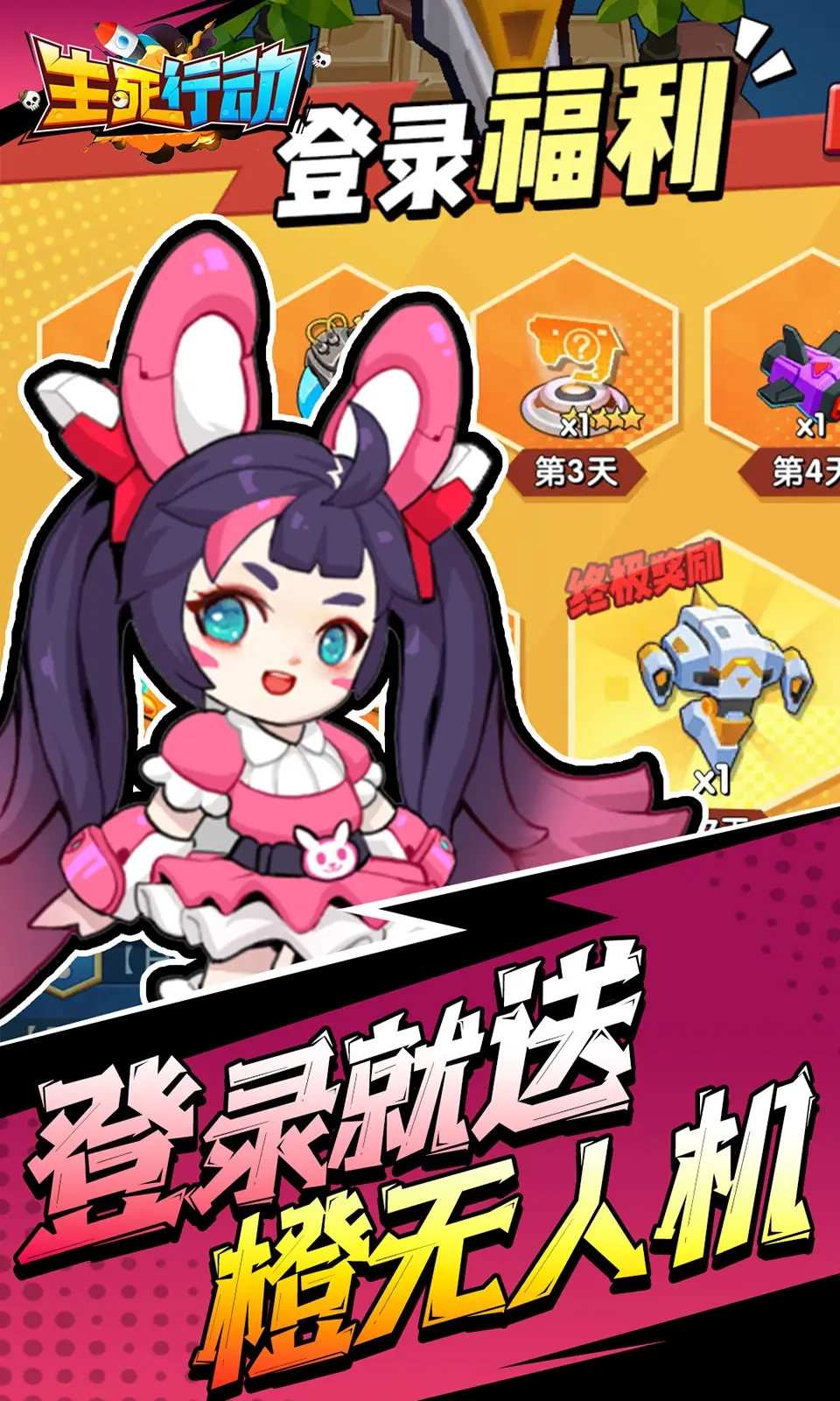 生死行动