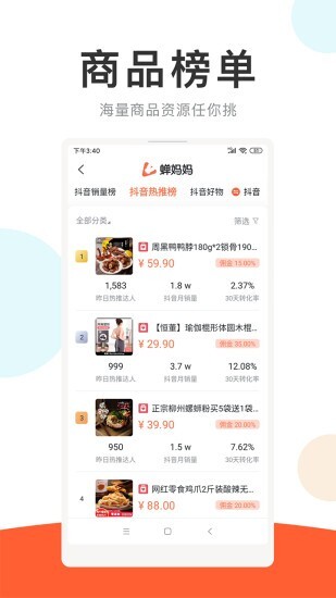 蝉妈妈官方版(1)