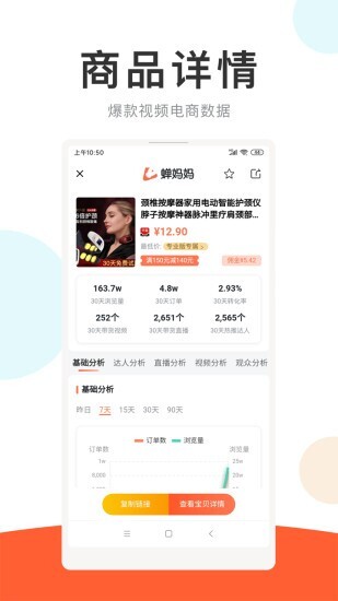 蝉妈妈官方版(2)