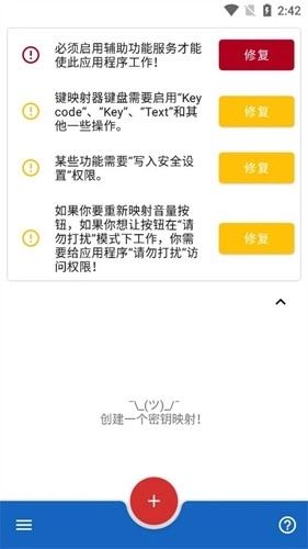 键映射器(花墨染汉化)最新版图1
