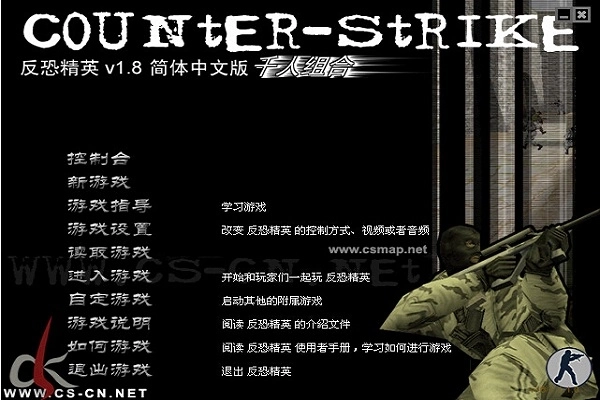 CS免费版图1