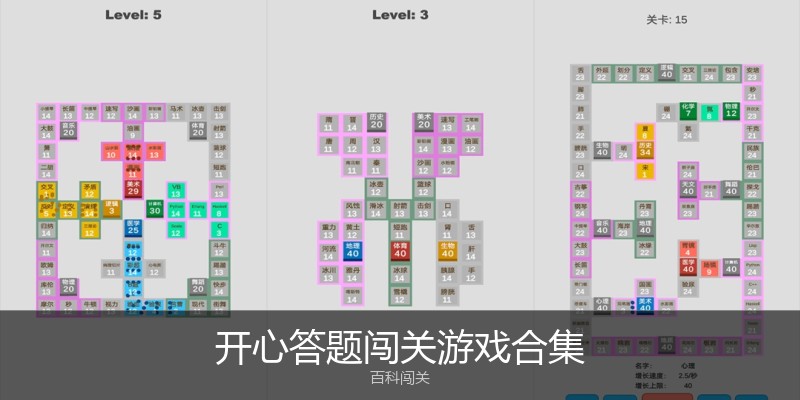 开心答题闯关游戏合集