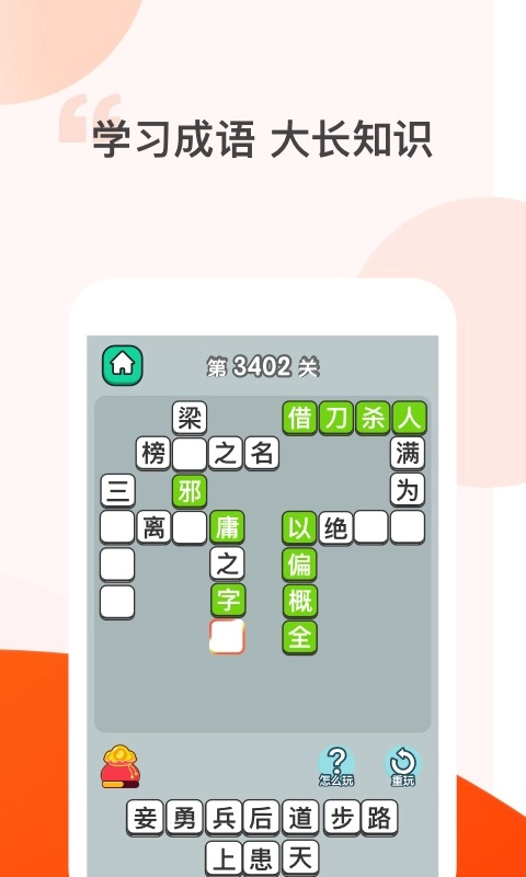 答多多猜成语图3