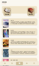 无邪阅读助手图3