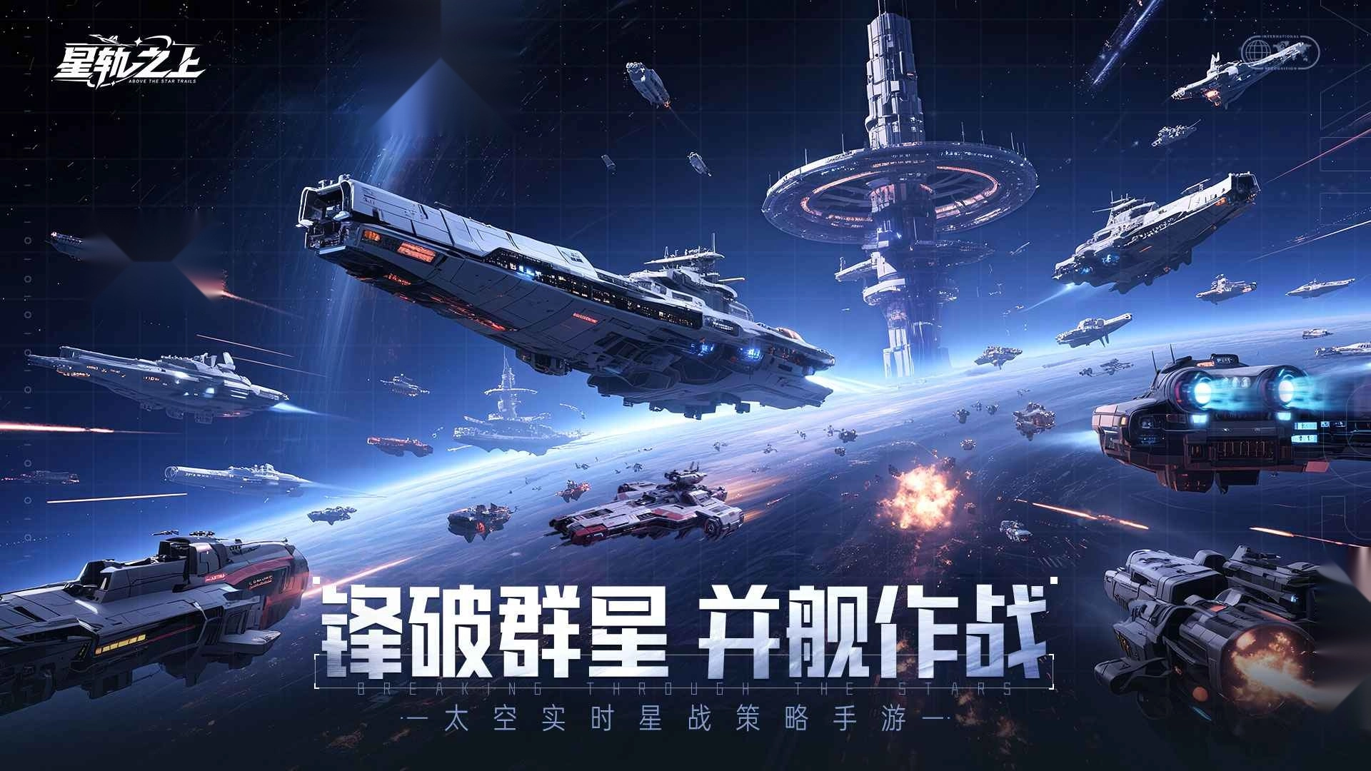 星轨之上(3)