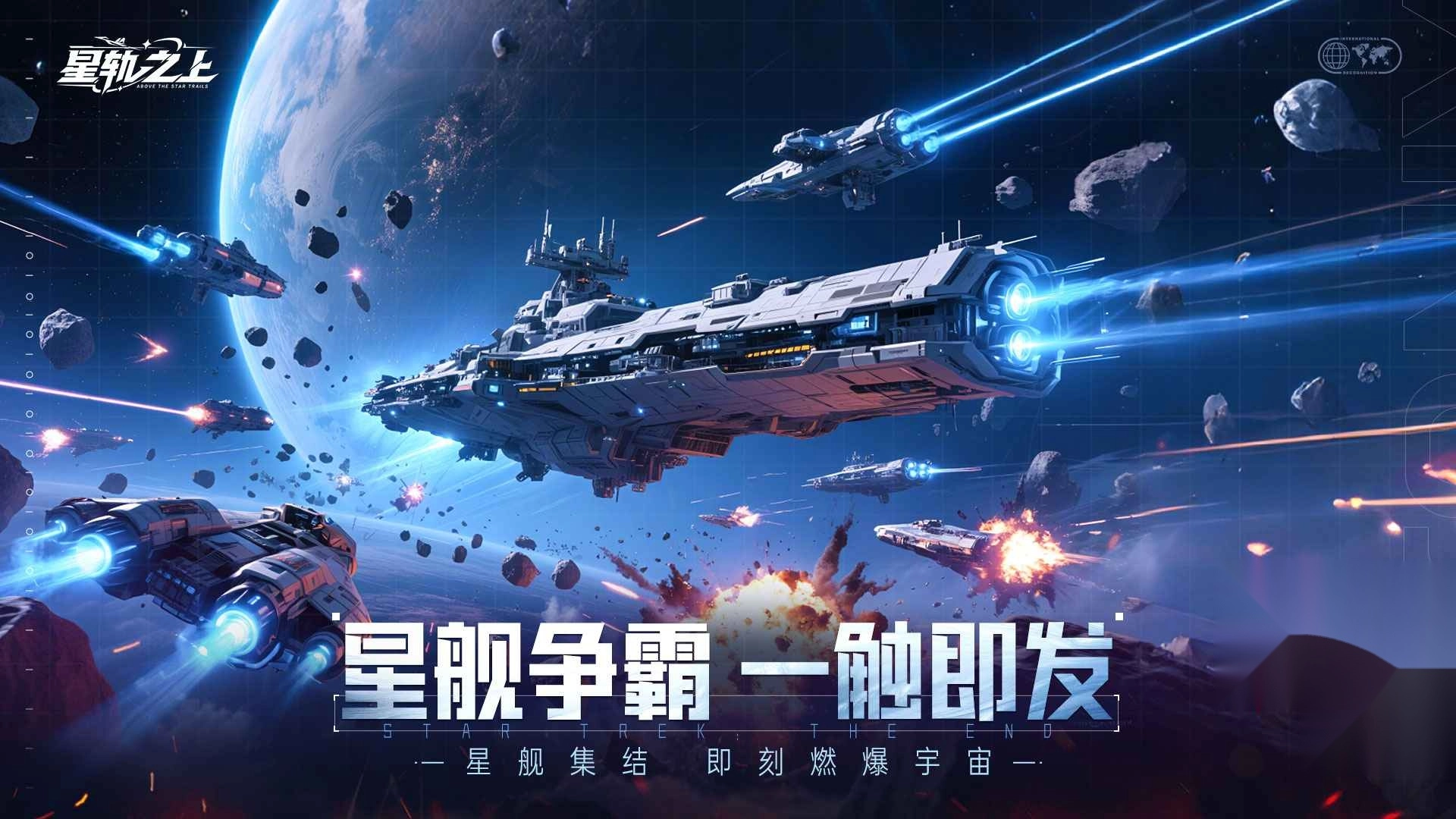 星轨之上(4)