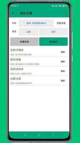 菠萝扫号图2
