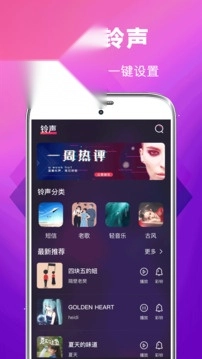 手机铃声图2