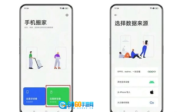 oppo手机搬家图1