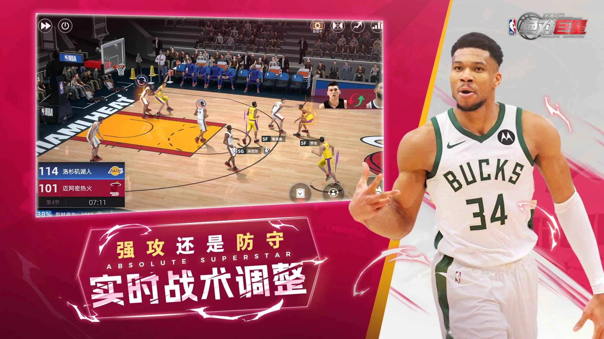 美职篮绝对巨星国际服图2